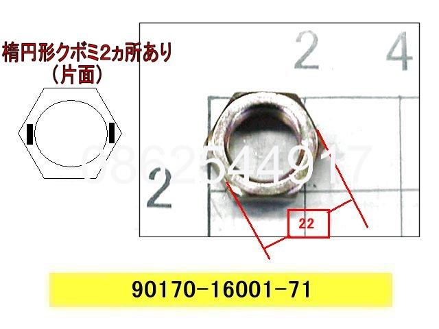 90170-16001-71 NUT (FOR DISC WHEEL SET)